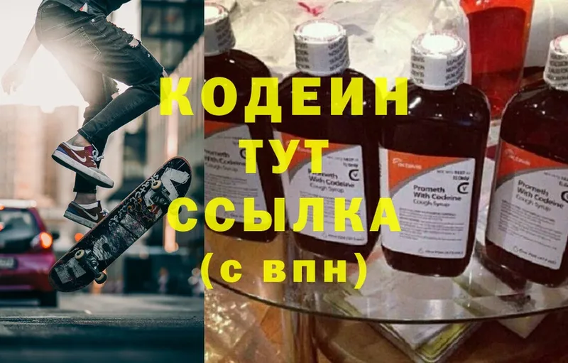 Codein Purple Drank  Чебоксары 